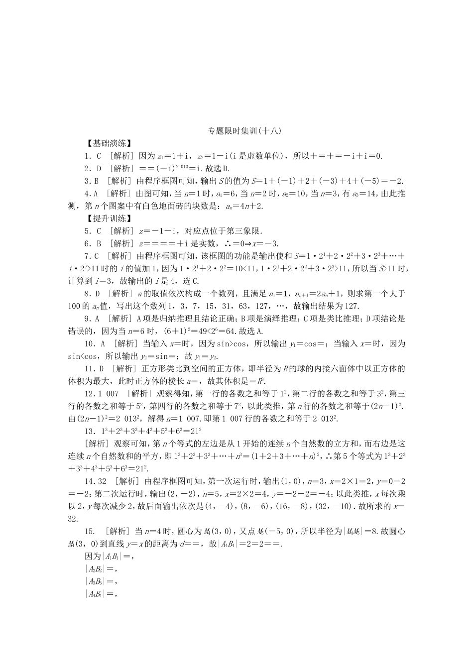 （湖北专用）高考数学二轮复习 专题限时集训（十八）复数、算法与推理证明配套作业 文（解析版）_第3页