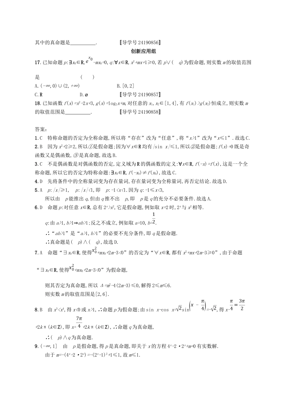 （福建专用）高考数学总复习 课时规范练4 简单的逻辑联结词、全称量词与存在量词 文 新人教A-新人教A高三数学试题_第3页