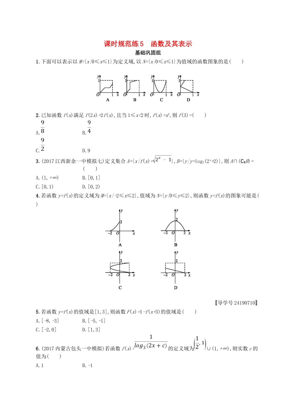 （福建专用）高考数学总复习 课时规范练5 函数及其表示 文 新人教A-新人教A高三数学试题_第1页