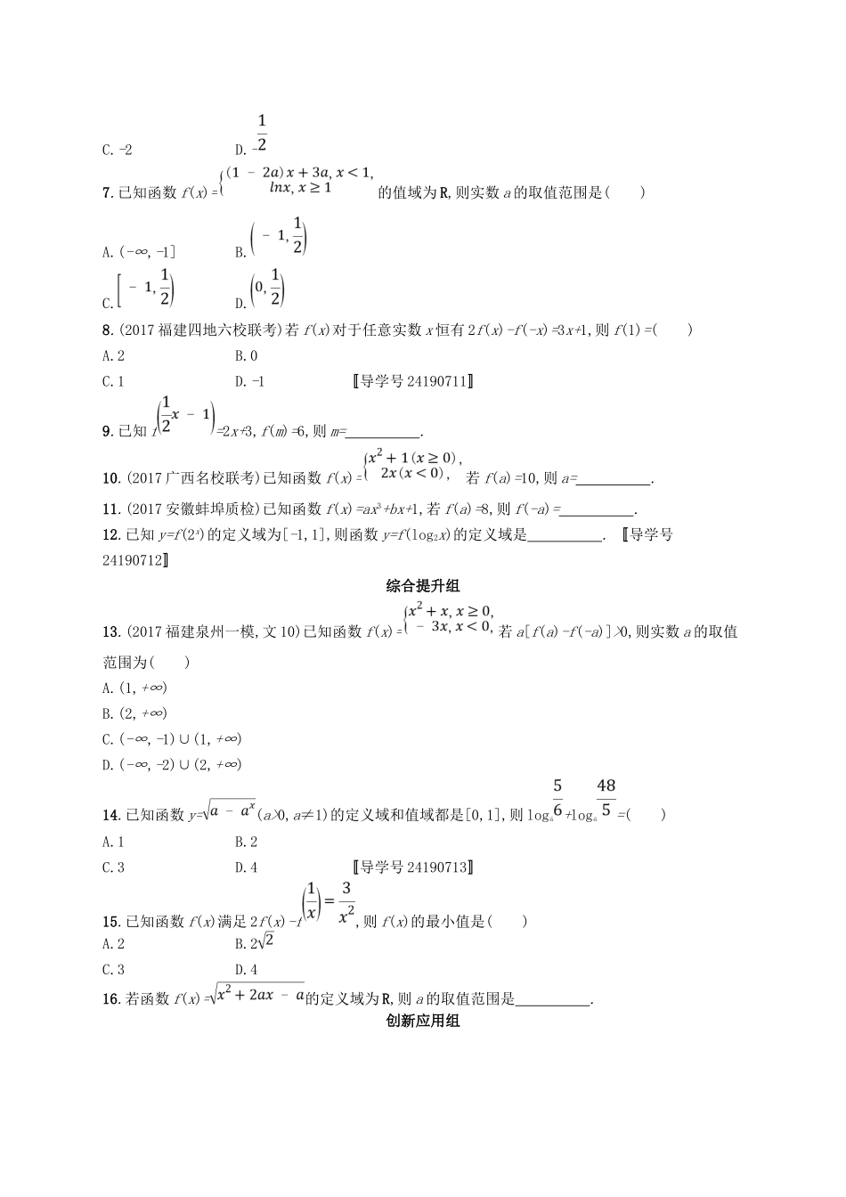（福建专用）高考数学总复习 课时规范练5 函数及其表示 文 新人教A-新人教A高三数学试题_第2页