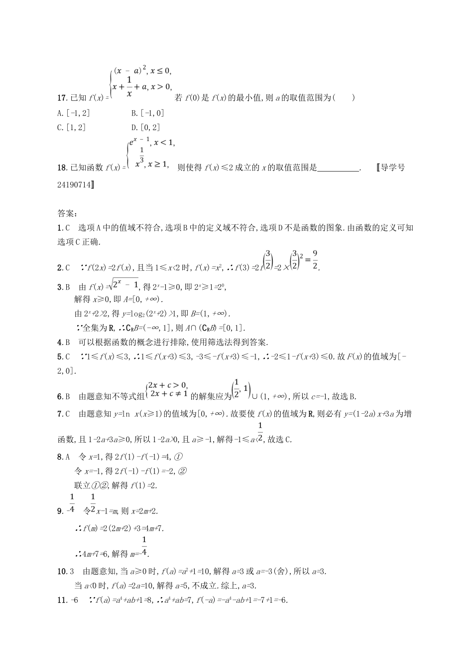 （福建专用）高考数学总复习 课时规范练5 函数及其表示 文 新人教A-新人教A高三数学试题_第3页