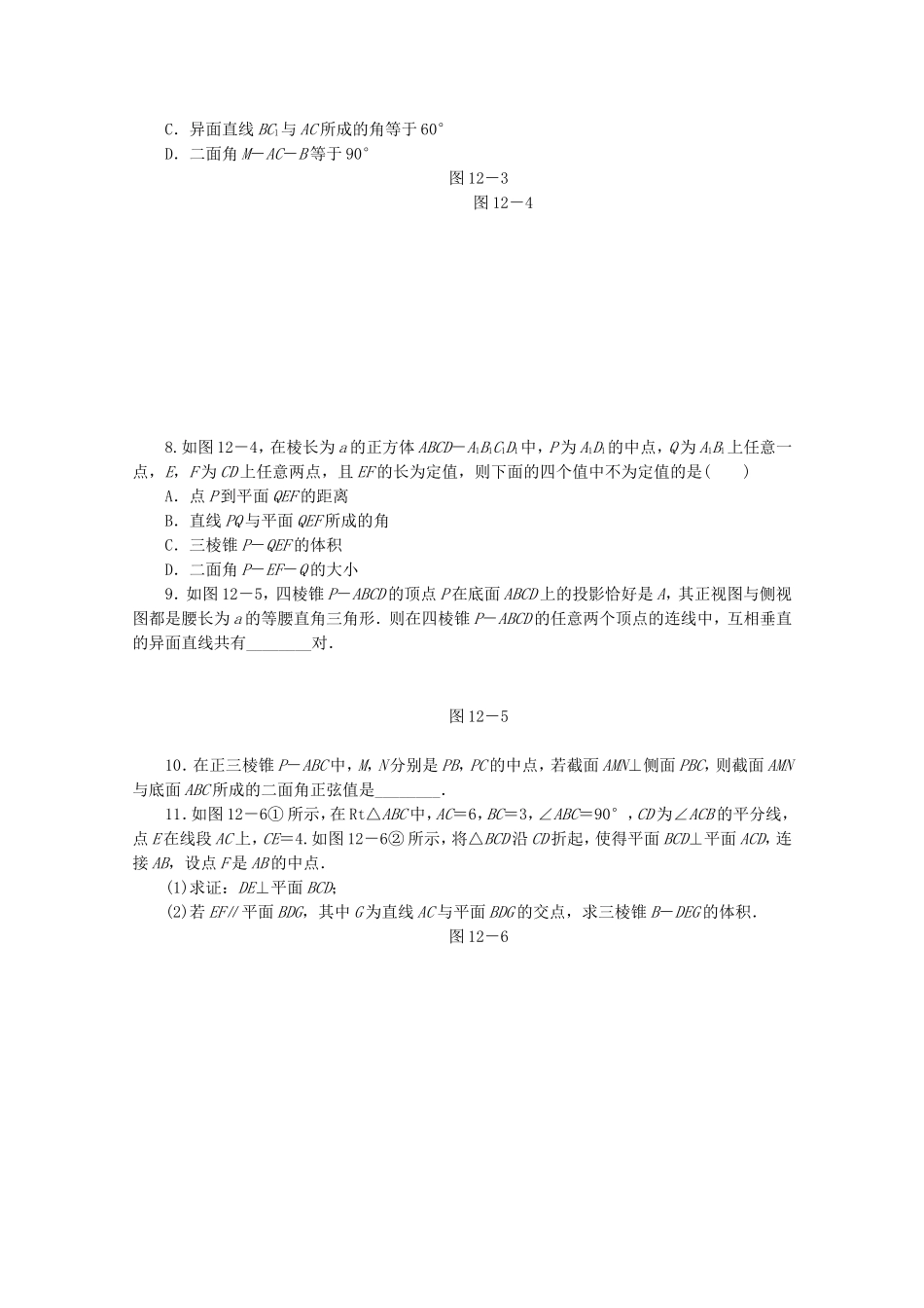 （湖北专用）高考数学二轮复习 专题限时集训（十二）第12讲 点、直线、平面之间的位置关系配套作业 理（解析版）_第2页
