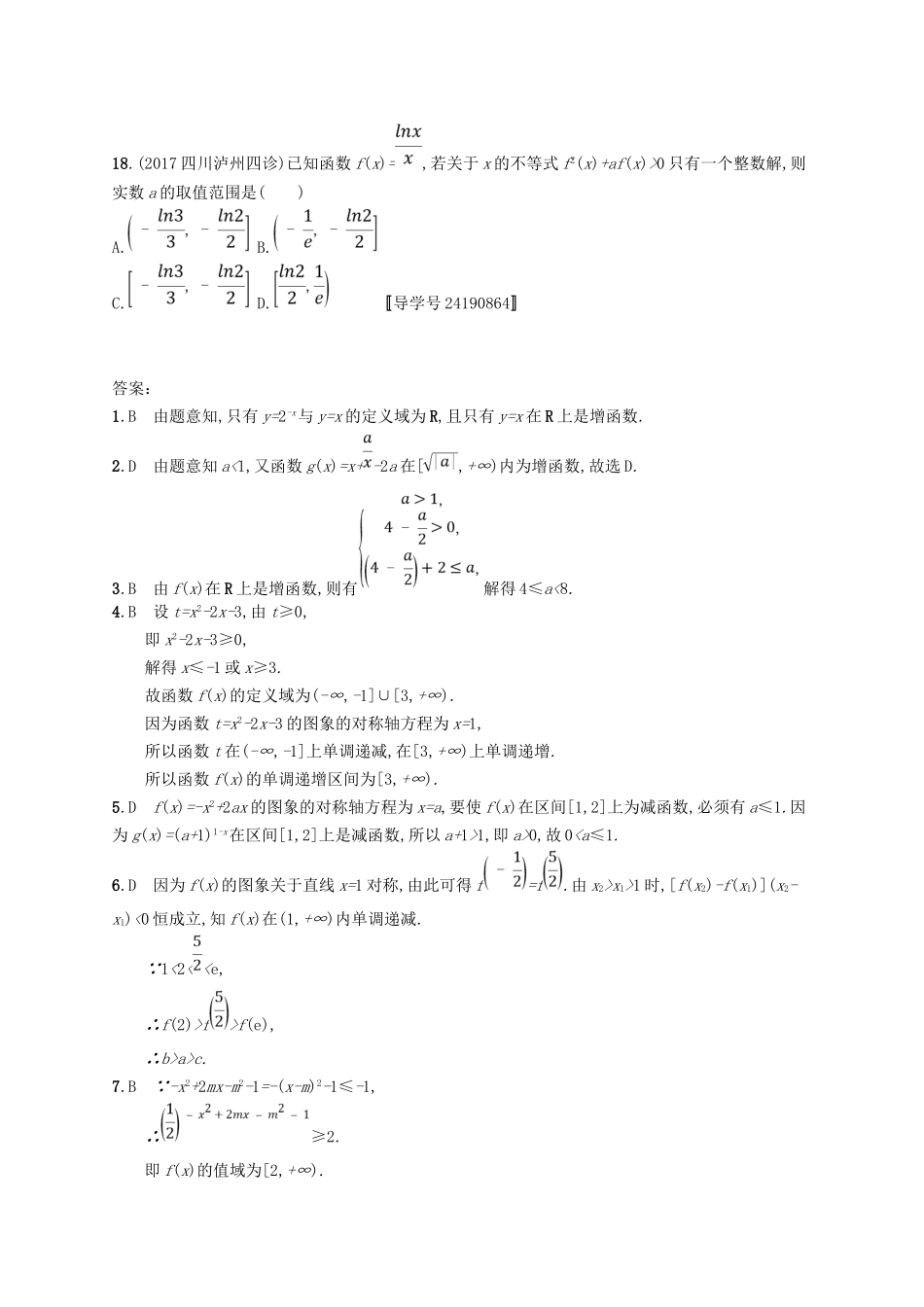 （福建专用）高考数学总复习 课时规范练6 函数的单调性与最值 文 新人教A-新人教A高三数学试题_第3页