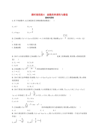 （福建专用）高考数学总复习 课时规范练6 函数的单调性与最值 文 新人教A-新人教A高三数学试题