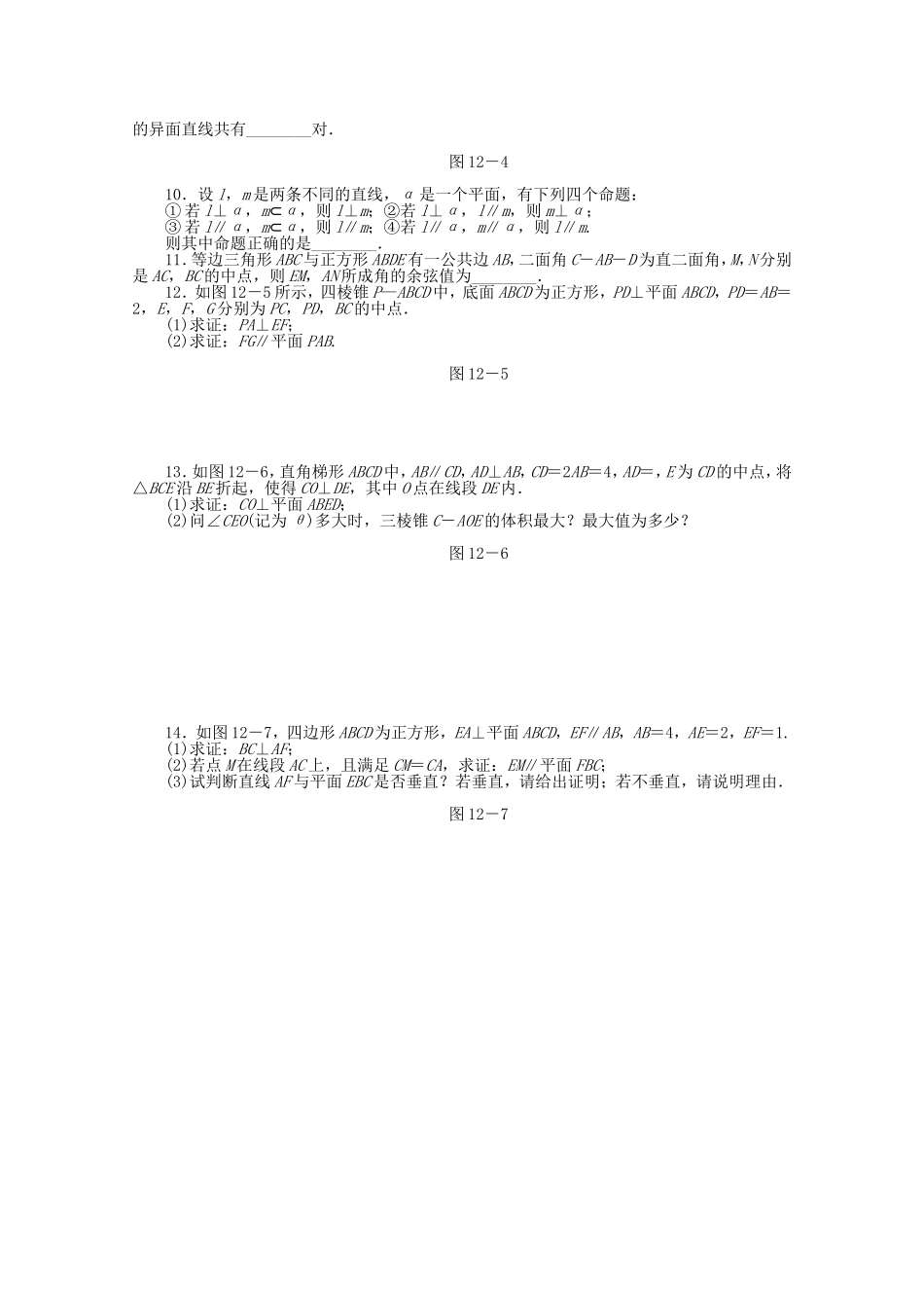 （湖北专用）高考数学二轮复习 专题限时集训（十二）点、直线、平面之间的位置关系配套作业 文（解析版）_第2页