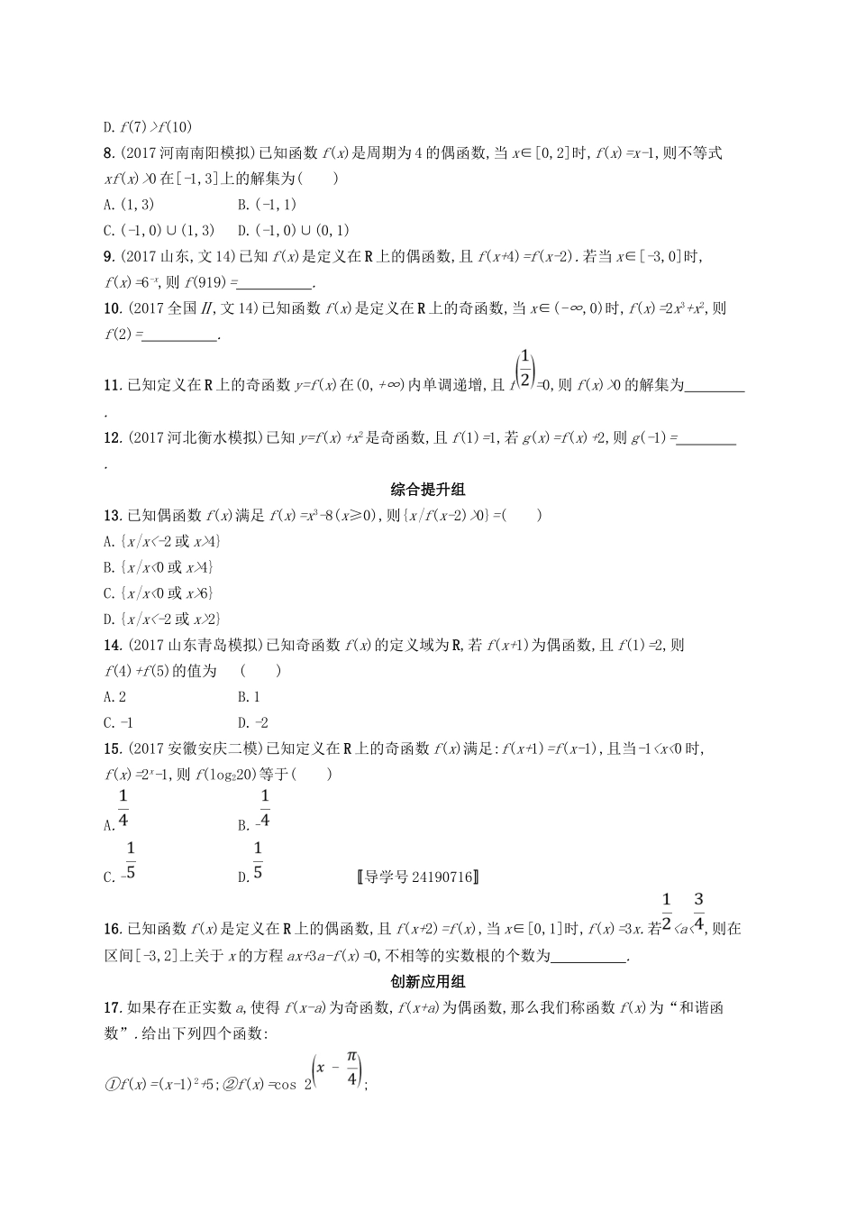 （福建专用）高考数学总复习 课时规范练7 函数的奇偶性与周期性 文 新人教A-新人教A高三数学试题_第2页