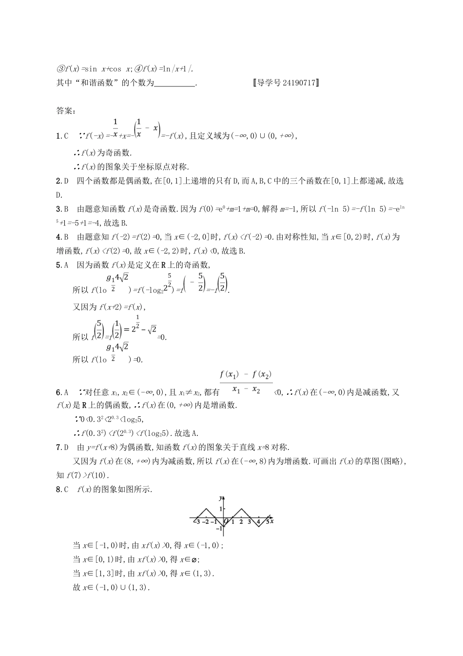 （福建专用）高考数学总复习 课时规范练7 函数的奇偶性与周期性 文 新人教A-新人教A高三数学试题_第3页