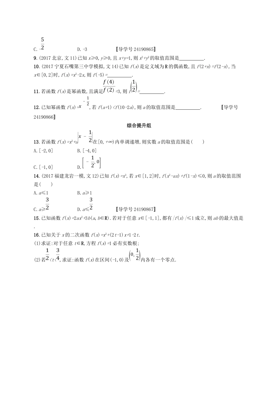 （福建专用）高考数学总复习 课时规范练8 幂函数与二次函数 文 新人教A-新人教A高三数学试题_第2页