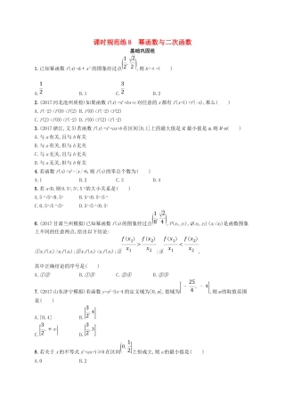 （福建专用）高考数学总复习 课时规范练8 幂函数与二次函数 文 新人教A-新人教A高三数学试题