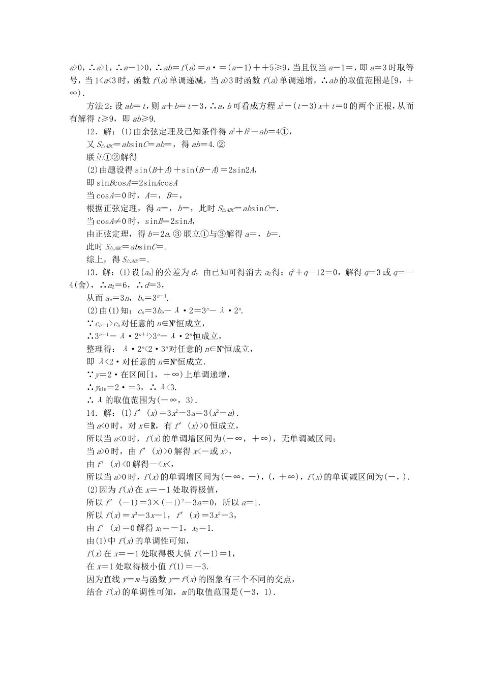 （湖北专用）高考数学二轮复习 专题限时集训（十九）函数与方程和数形结合思想配套作业 文（解析版）_第3页