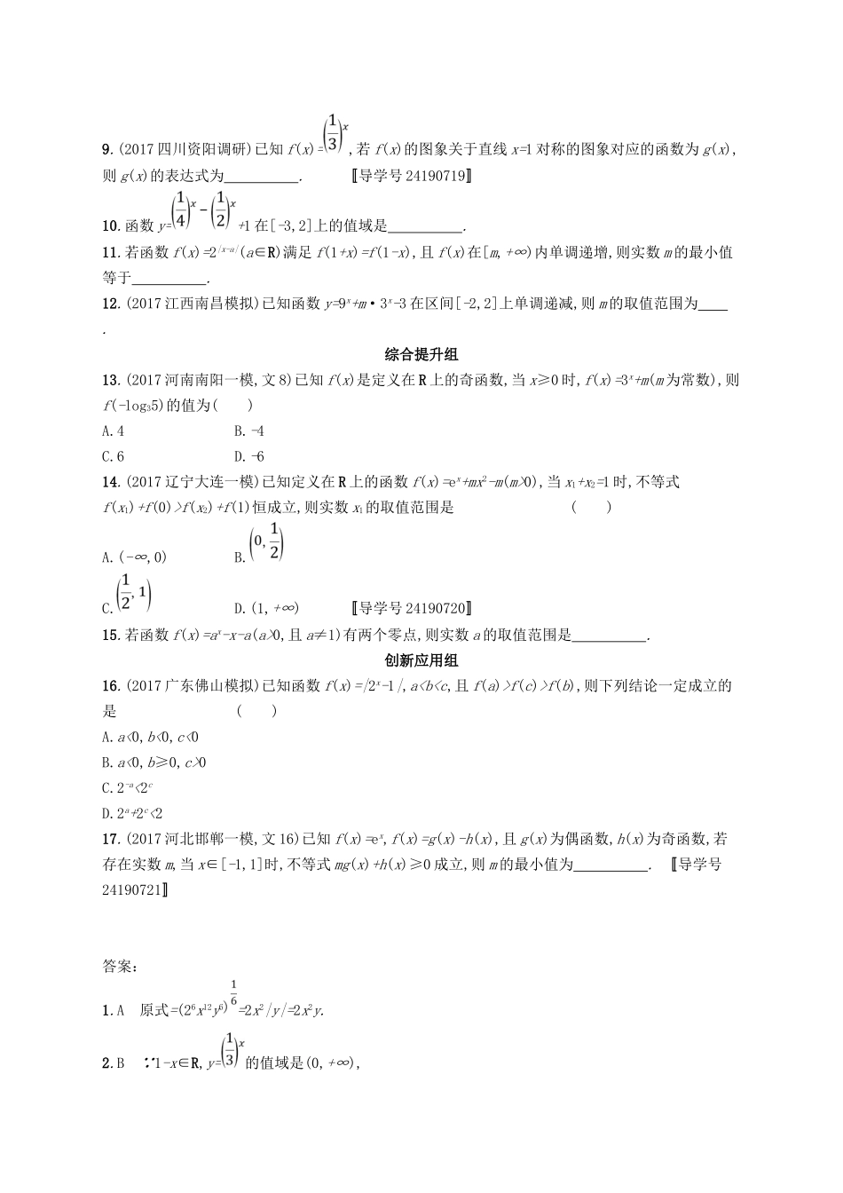 （福建专用）高考数学总复习 课时规范练9 指数与指数函数 文 新人教A-新人教A高三数学试题_第2页