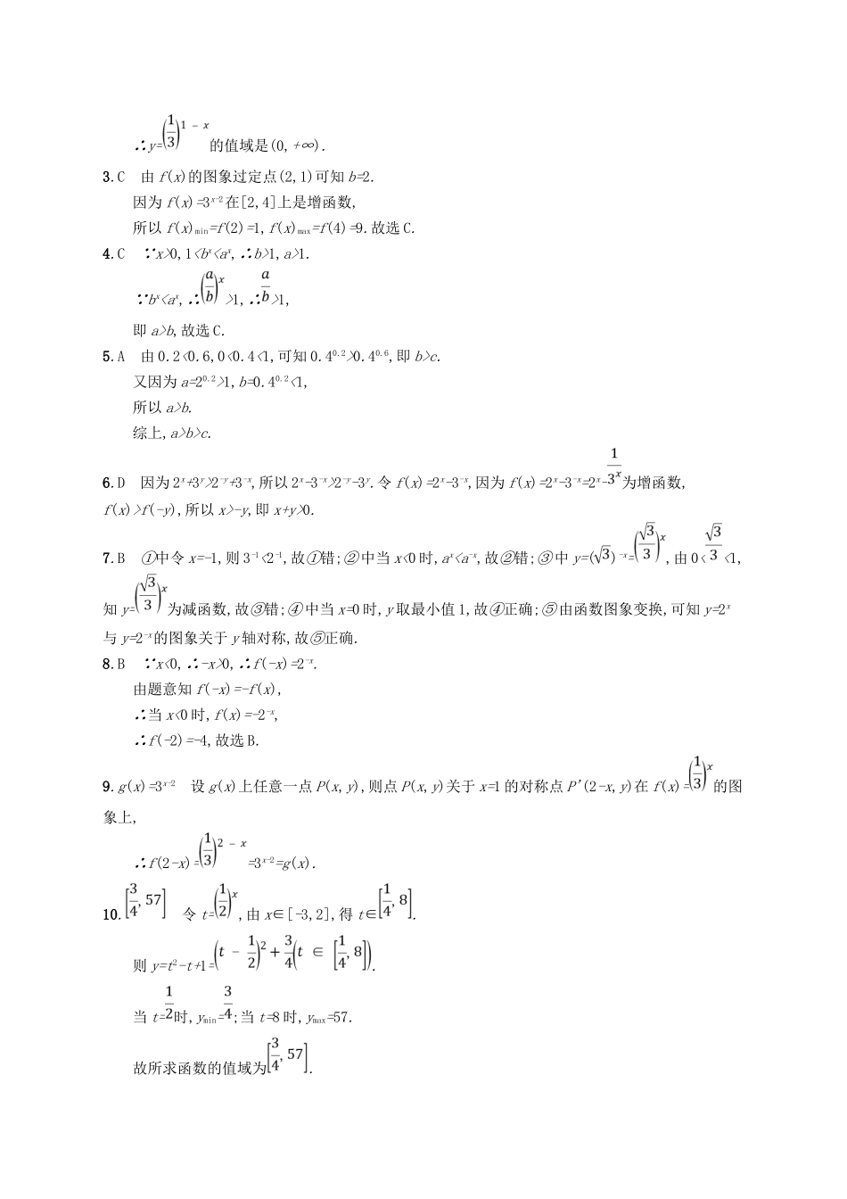 （福建专用）高考数学总复习 课时规范练9 指数与指数函数 文 新人教A-新人教A高三数学试题_第3页