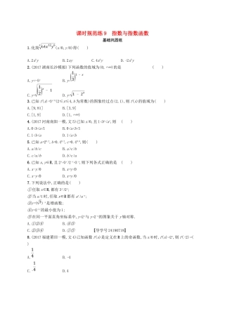 （福建专用）高考数学总复习 课时规范练9 指数与指数函数 文 新人教A-新人教A高三数学试题