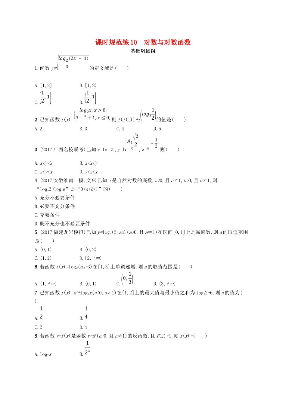 （福建专用）高考数学总复习 课时规范练10 对数与对数函数 文 新人教A-新人教A高三数学试题_第1页