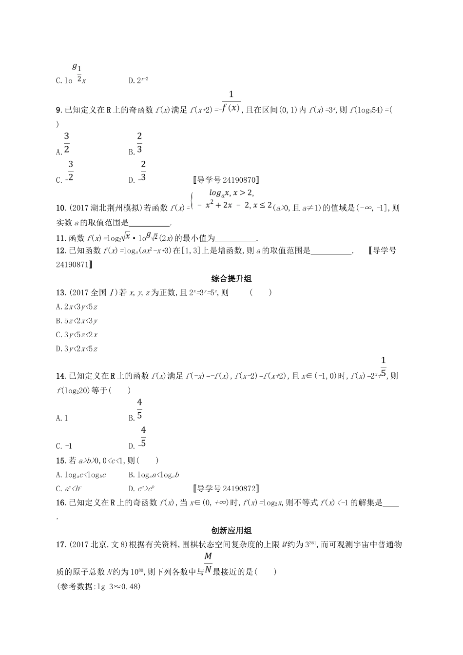 （福建专用）高考数学总复习 课时规范练10 对数与对数函数 文 新人教A-新人教A高三数学试题_第2页