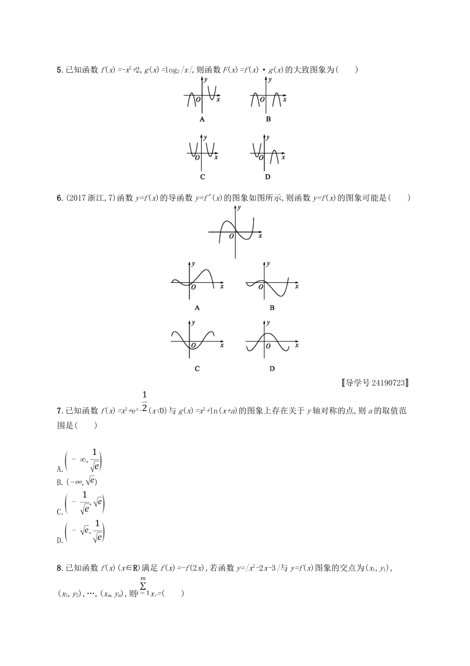 （福建专用）高考数学总复习 课时规范练11 函数的图象 文 新人教A-新人教A高三数学试题_第2页