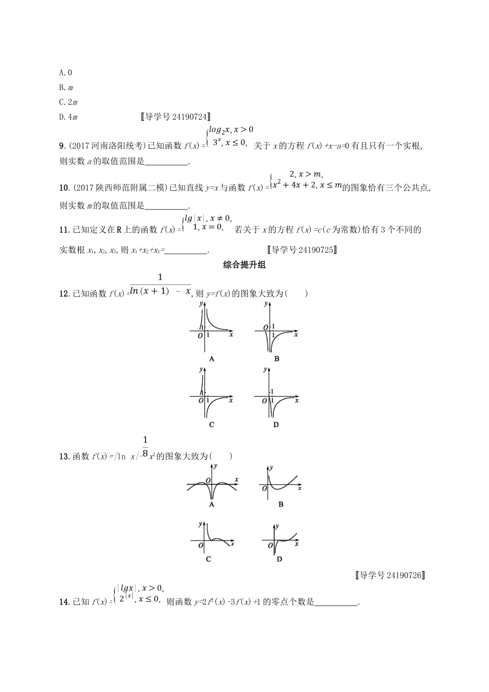 （福建专用）高考数学总复习 课时规范练11 函数的图象 文 新人教A-新人教A高三数学试题_第3页