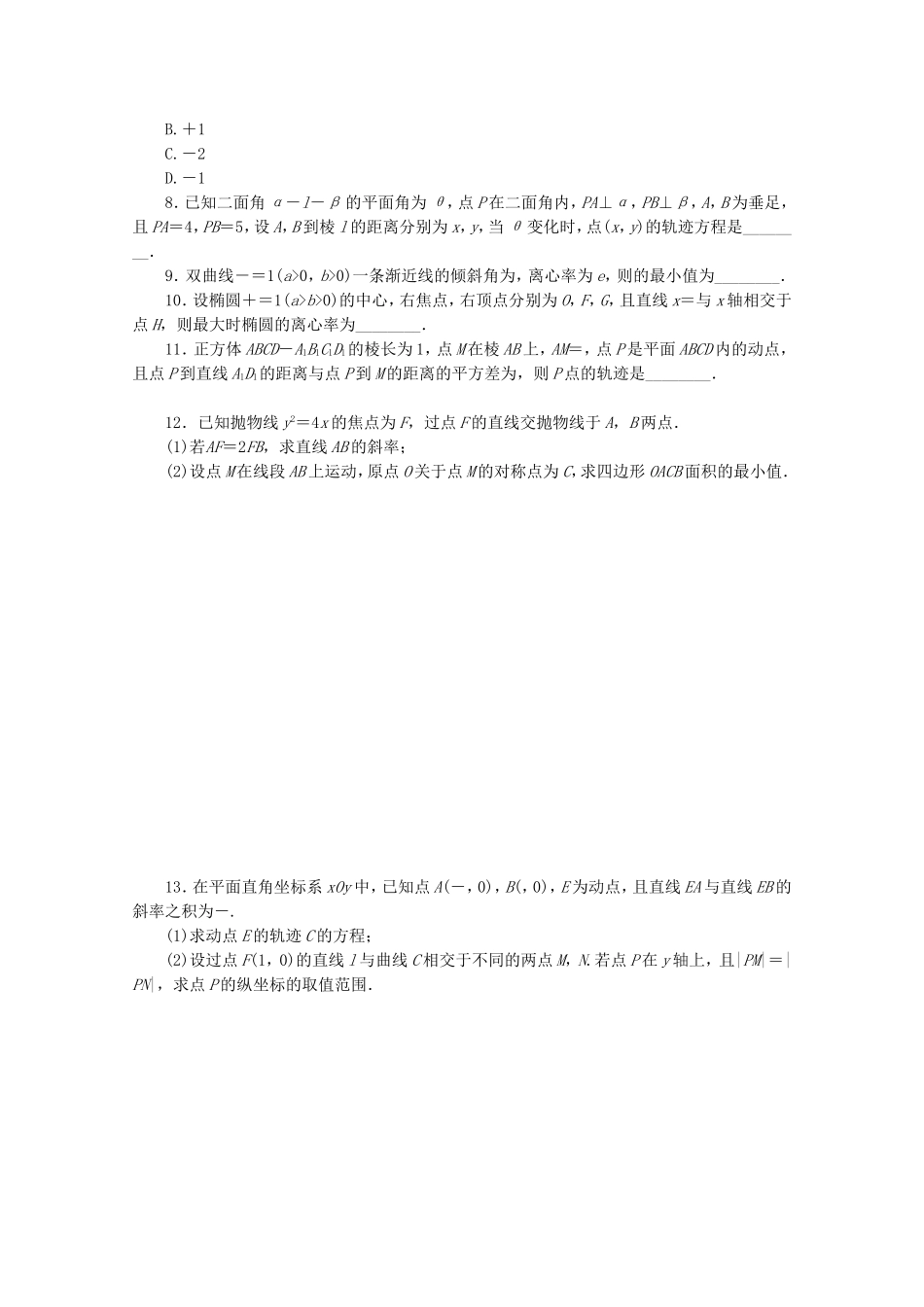 （湖北专用）高考数学二轮复习 专题限时集训（十六）A第16讲 圆锥曲线热点问题配套作业 理（解析版）_第2页