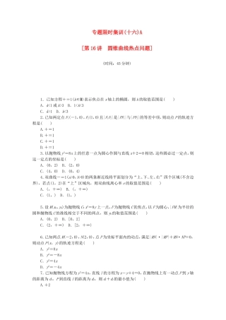 （湖北专用）高考数学二轮复习 专题限时集训（十六）A第16讲 圆锥曲线热点问题配套作业 理（解析版）