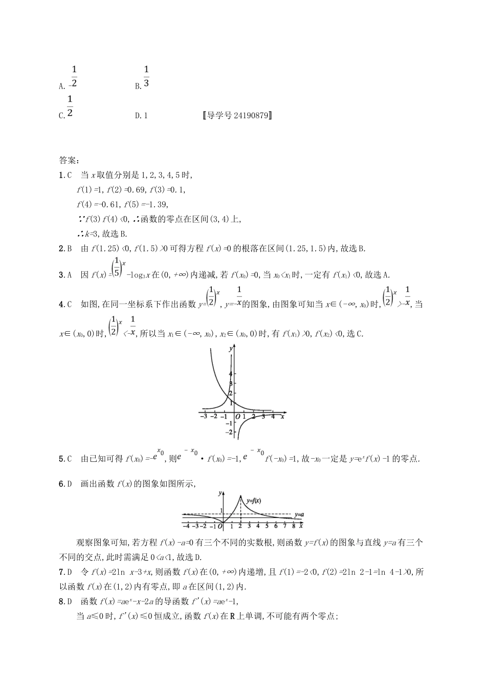 （福建专用）高考数学总复习 课时规范练12 函数与方程 文 新人教A-新人教A高三数学试题_第3页