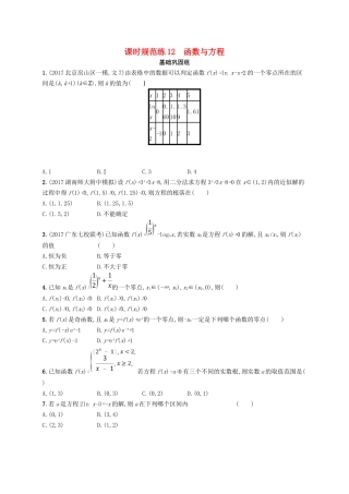 （福建专用）高考数学总复习 课时规范练12 函数与方程 文 新人教A-新人教A高三数学试题