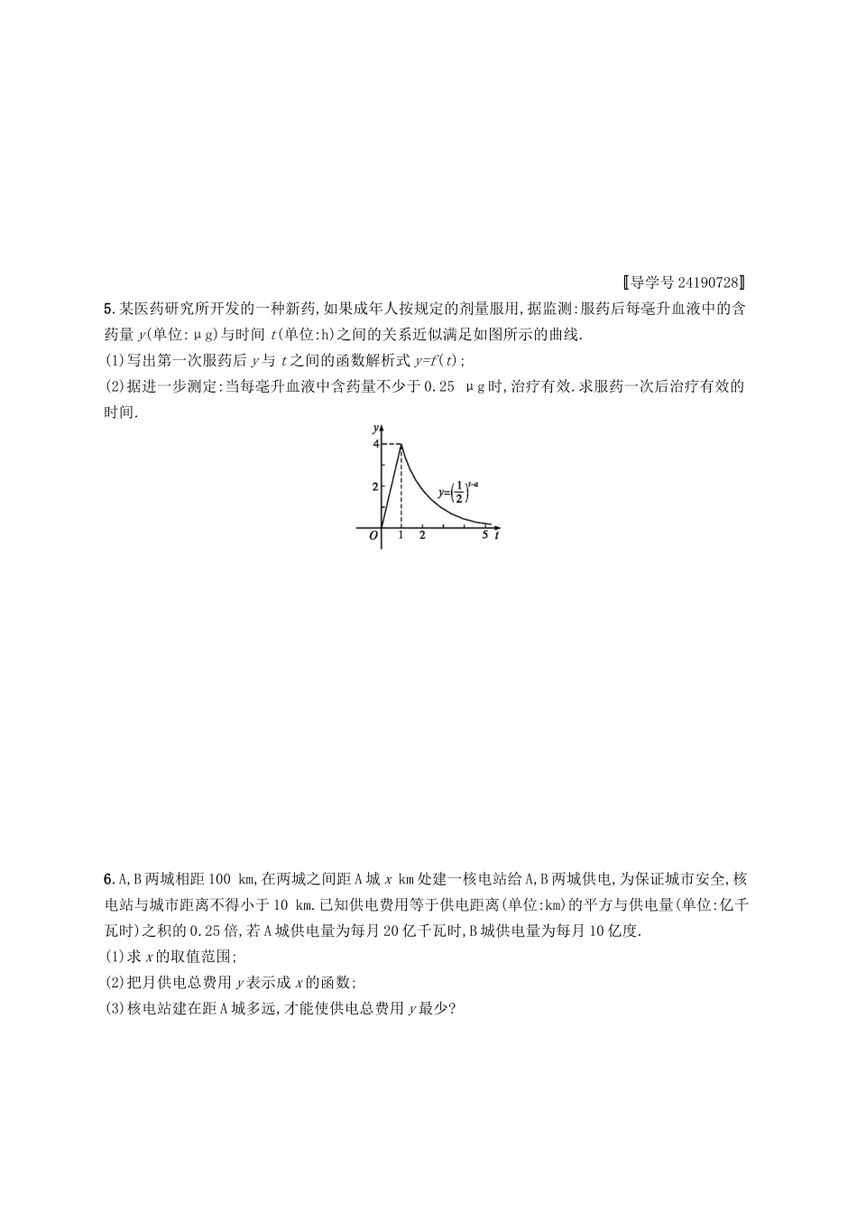 （福建专用）高考数学总复习 课时规范练13 函数模型及其应用 文 新人教A-新人教A高三数学试题_第2页