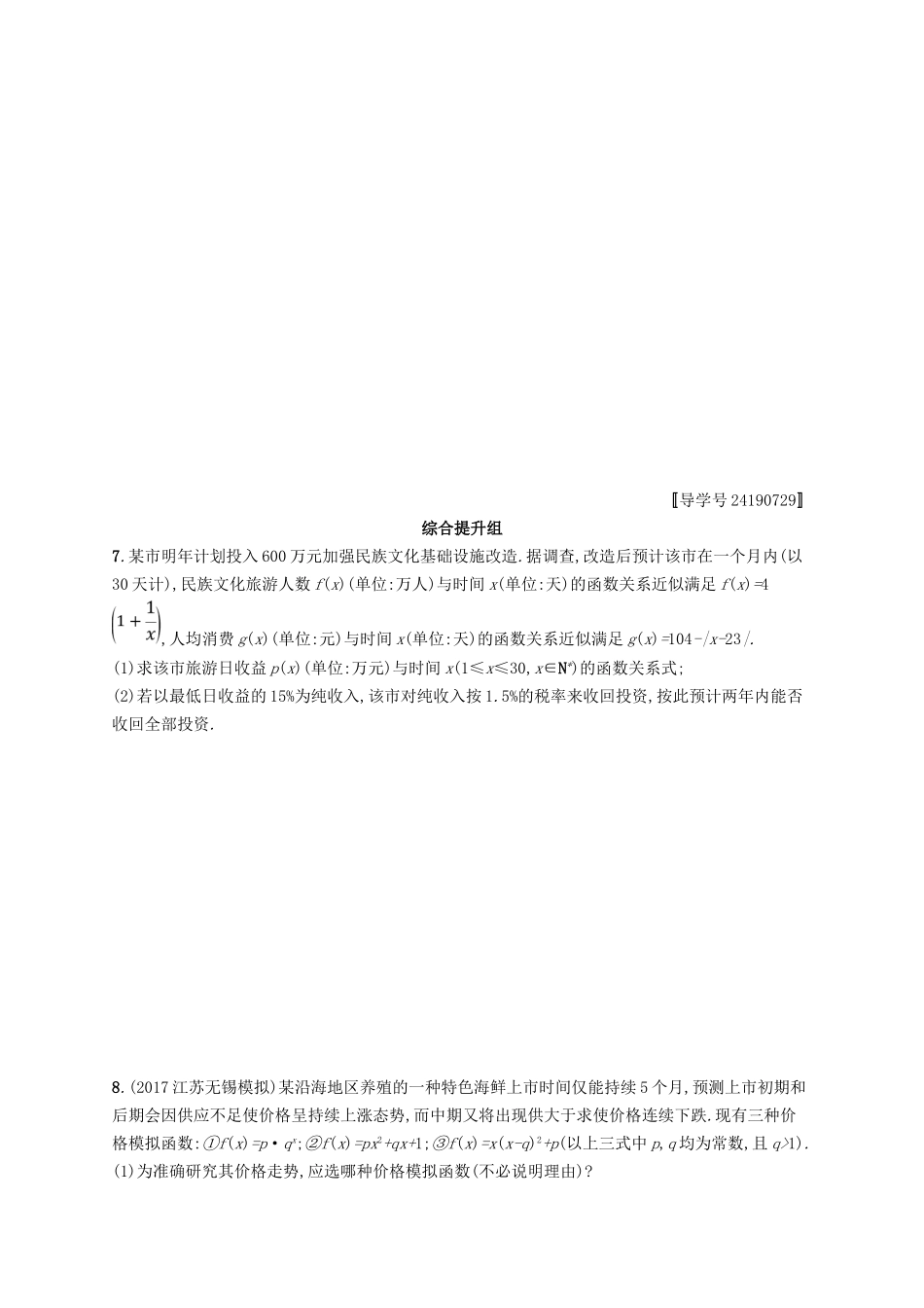 （福建专用）高考数学总复习 课时规范练13 函数模型及其应用 文 新人教A-新人教A高三数学试题_第3页