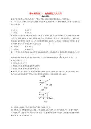 （福建专用）高考数学总复习 课时规范练13 函数模型及其应用 文 新人教A-新人教A高三数学试题