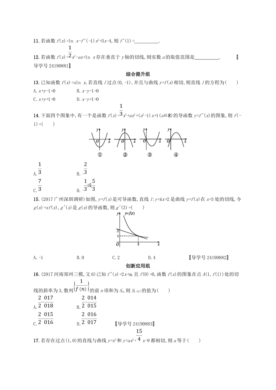 （福建专用）高考数学总复习 课时规范练14 导数的概念及运算 文 新人教A-新人教A高三数学试题_第2页