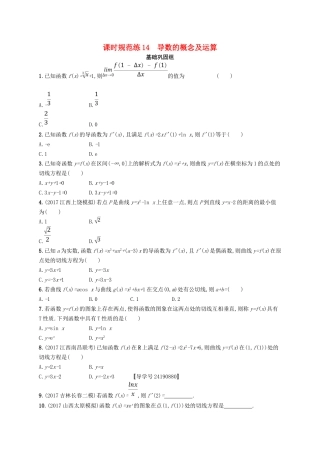 （福建专用）高考数学总复习 课时规范练14 导数的概念及运算 文 新人教A-新人教A高三数学试题