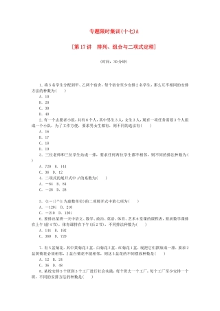 （湖北专用）高考数学二轮复习 专题限时集训（十七）A第17讲 排列、组合与二项式定理配套作业 理（解析版）
