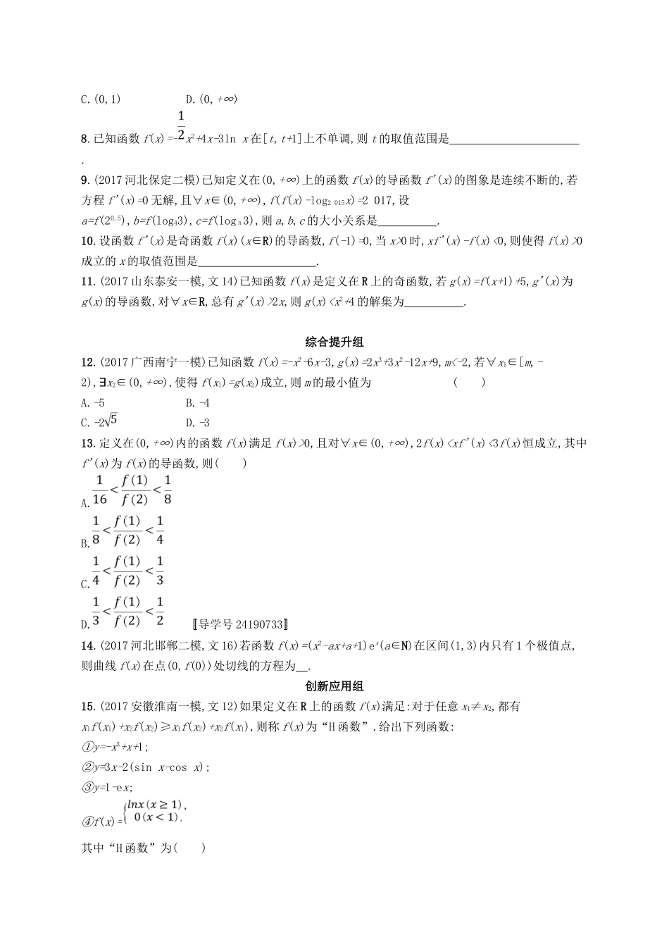 （福建专用）高考数学总复习 课时规范练15 导数与函数的小综合 文 新人教A-新人教A高三数学试题_第2页
