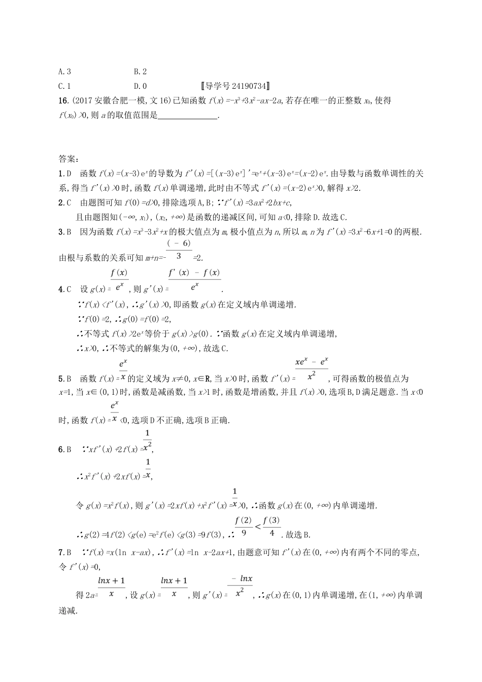 （福建专用）高考数学总复习 课时规范练15 导数与函数的小综合 文 新人教A-新人教A高三数学试题_第3页