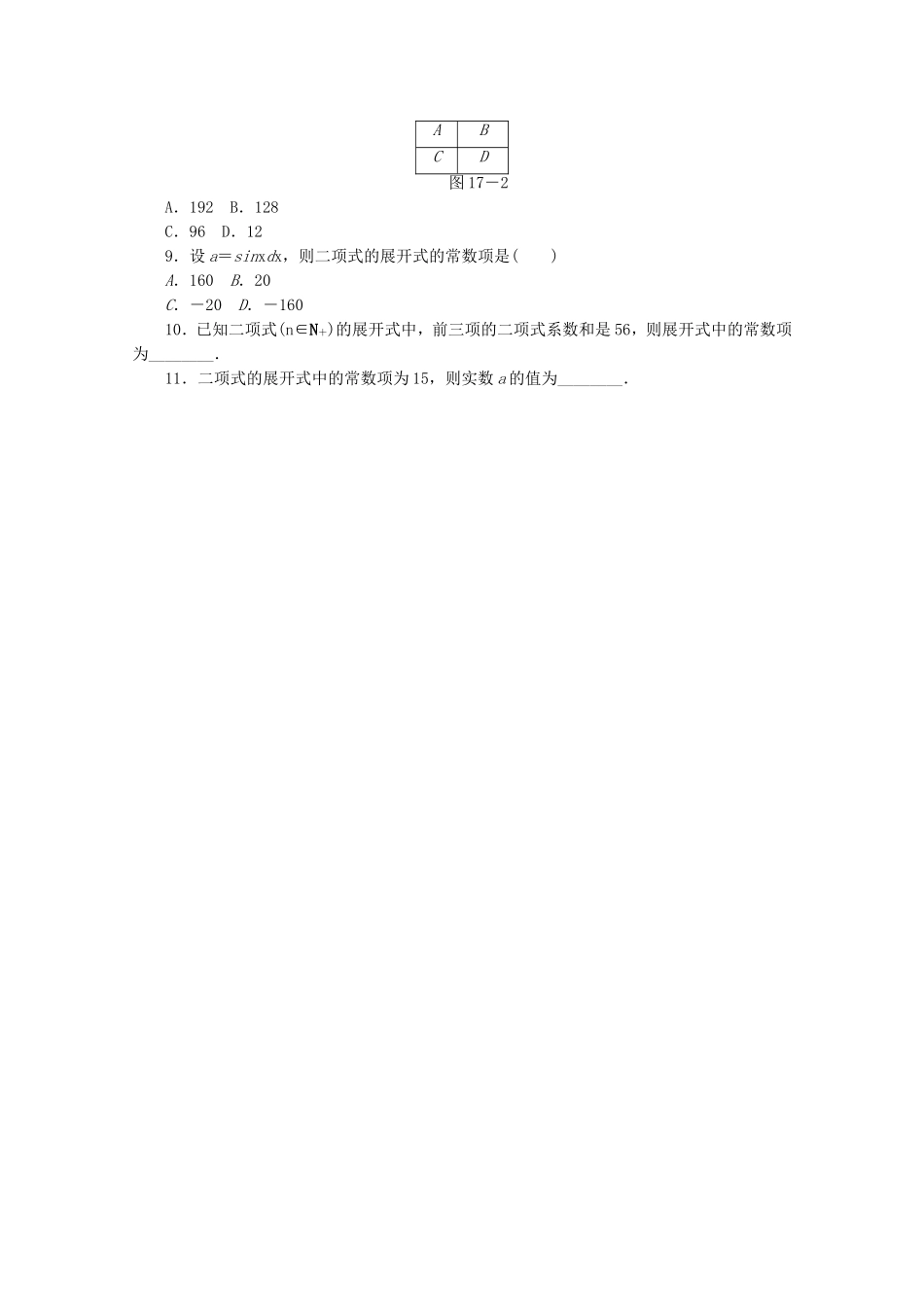 （湖北专用）高考数学二轮复习 专题限时集训（十七）B第17讲 排列、组合与二项式定理配套作业 理（解析版）_第2页