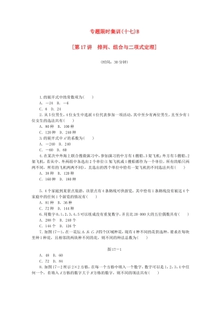 （湖北专用）高考数学二轮复习 专题限时集训（十七）B第17讲 排列、组合与二项式定理配套作业 理（解析版）