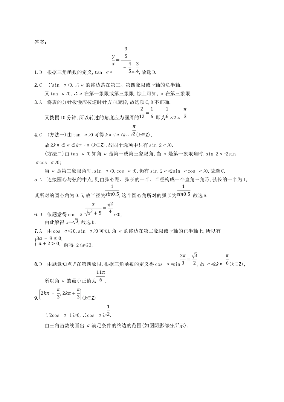 （福建专用）高考数学总复习 课时规范练16 任意角、弧度制及任意角的三角函数 文 新人教A-新人教A高三数学试题_第3页