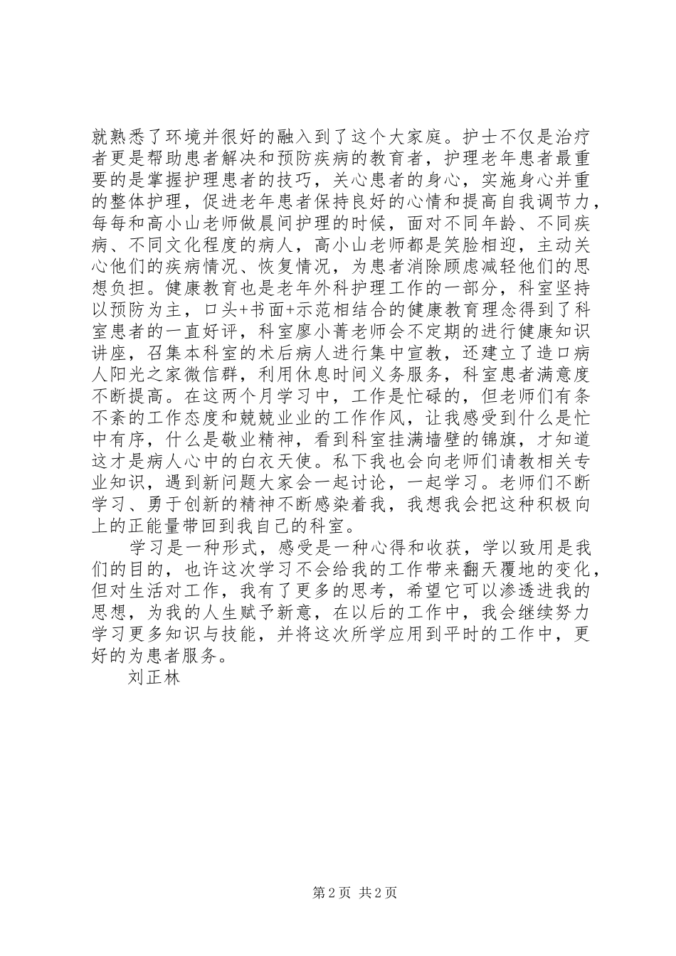 2024年湘雅二医院进修总结_第2页