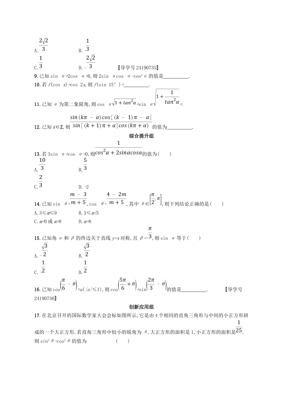 （福建专用）高考数学总复习 课时规范练17 同角三角函数的基本关系及诱导公式 文 新人教A-新人教A高三数学试题_第2页