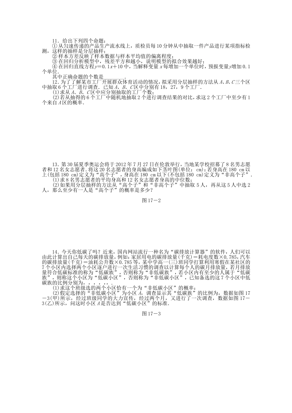 （湖北专用）高考数学二轮复习 专题限时集训（十七）统计与概率的实际应用配套作业 文（解析版）_第2页