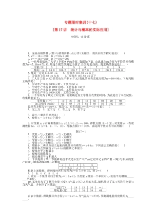 （湖北专用）高考数学二轮复习 专题限时集训（十七）统计与概率的实际应用配套作业 文（解析版）