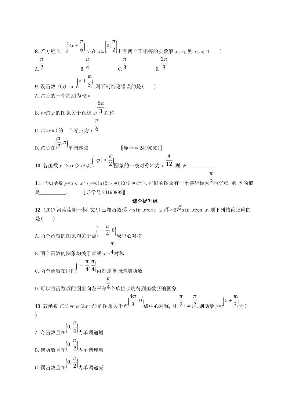（福建专用）高考数学总复习 课时规范练18 三角函数的图象与性质 文 新人教A-新人教A高三数学试题_第2页