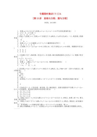 （湖北专用）高考数学二轮复习 专题限时集训（十三）A直线与方程、圆与方程配套作业 文（解析版）