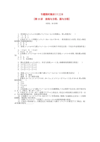 （湖北专用）高考数学二轮复习 专题限时集训（十三）B直线与方程、圆与方程配套作业 文（解析版）