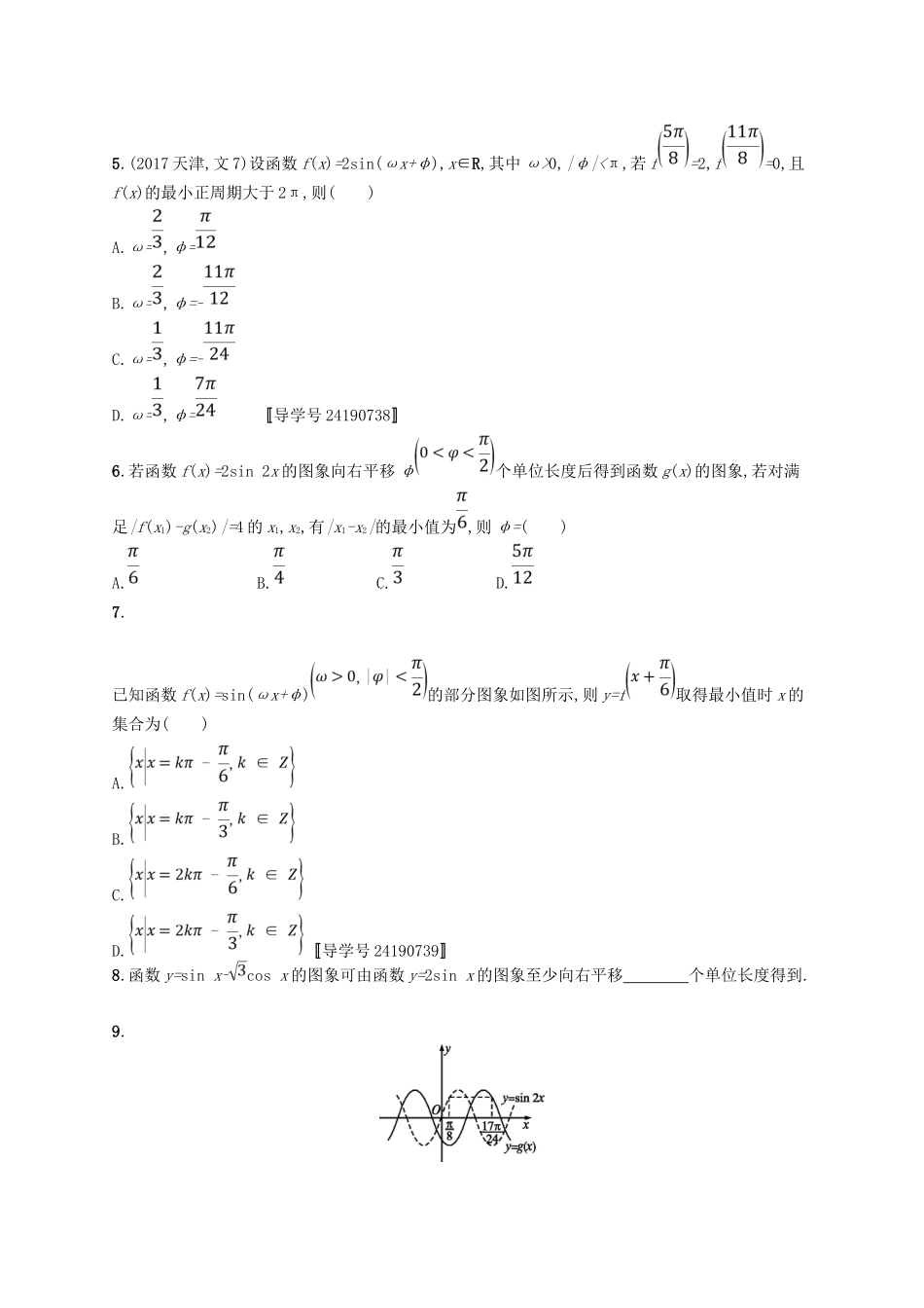 （福建专用）高考数学总复习 课时规范练19 函数yAsin(ωxφ)的图象及应用 文 新人教A-新人教A高三数学试题_第2页