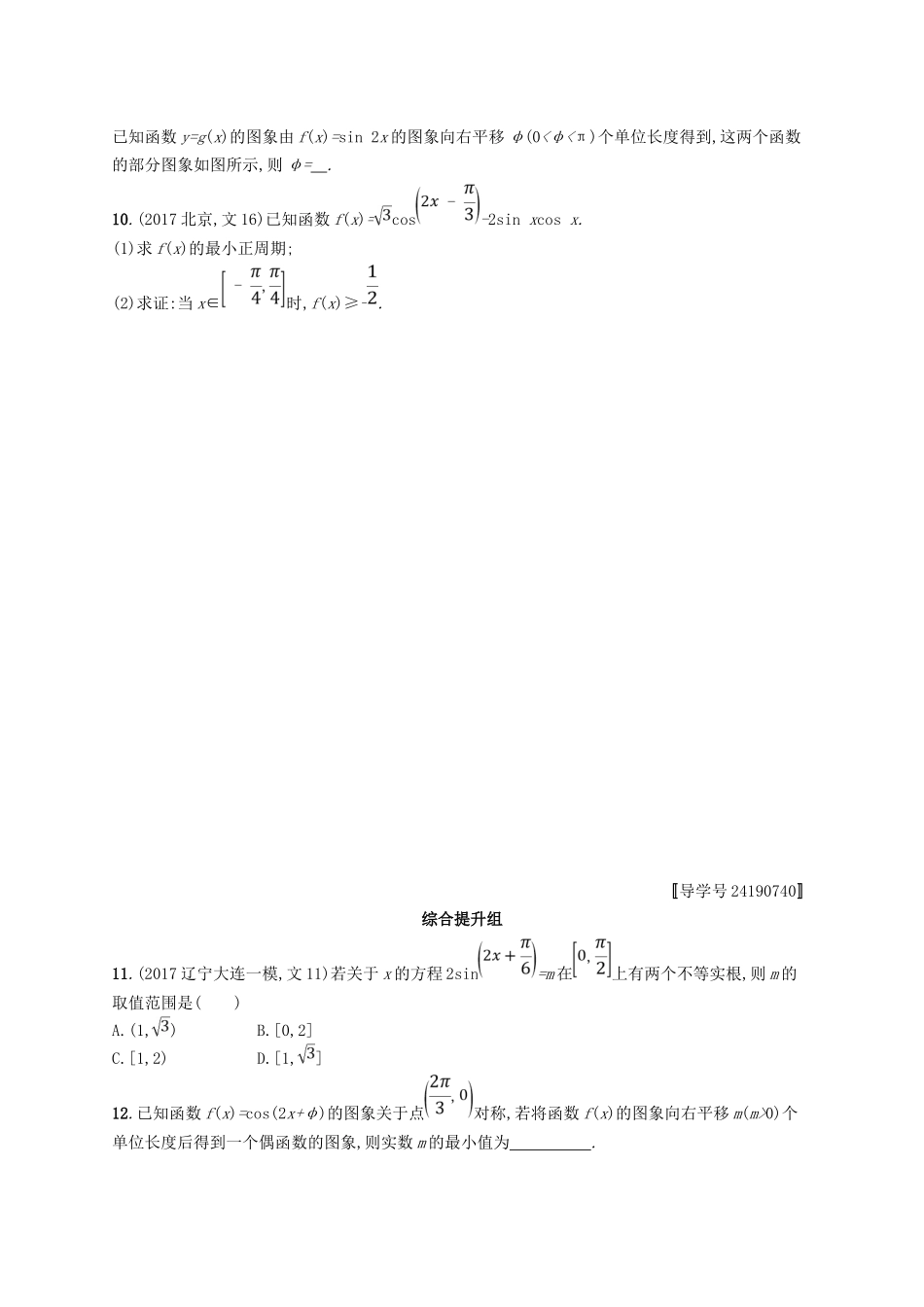 （福建专用）高考数学总复习 课时规范练19 函数yAsin(ωxφ)的图象及应用 文 新人教A-新人教A高三数学试题_第3页