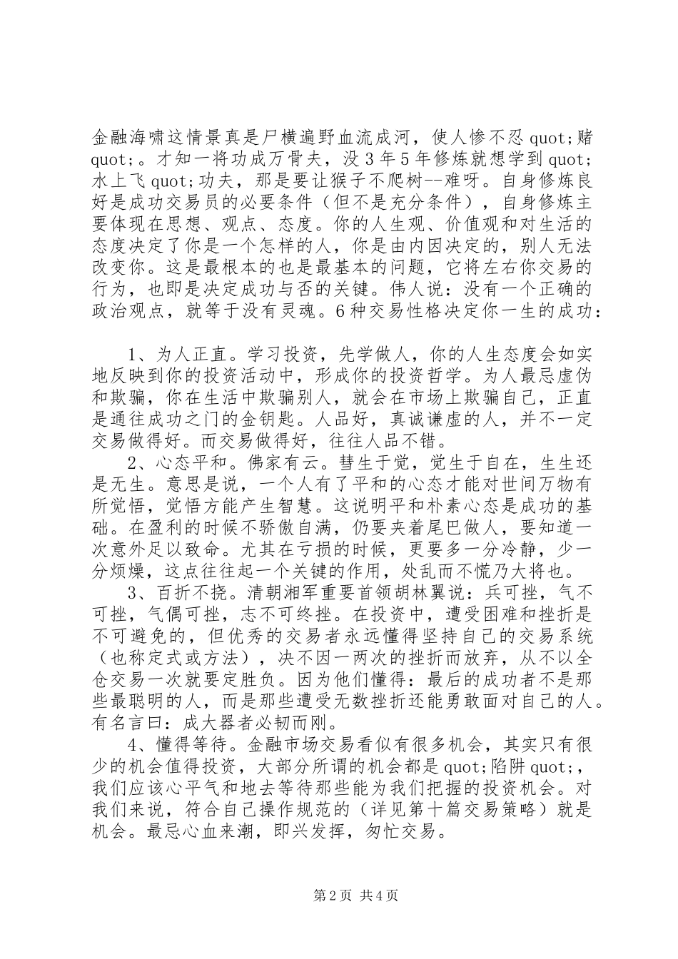 2024年湘中股神的总结个人觉得不错，共勉之个人工作总结_第2页