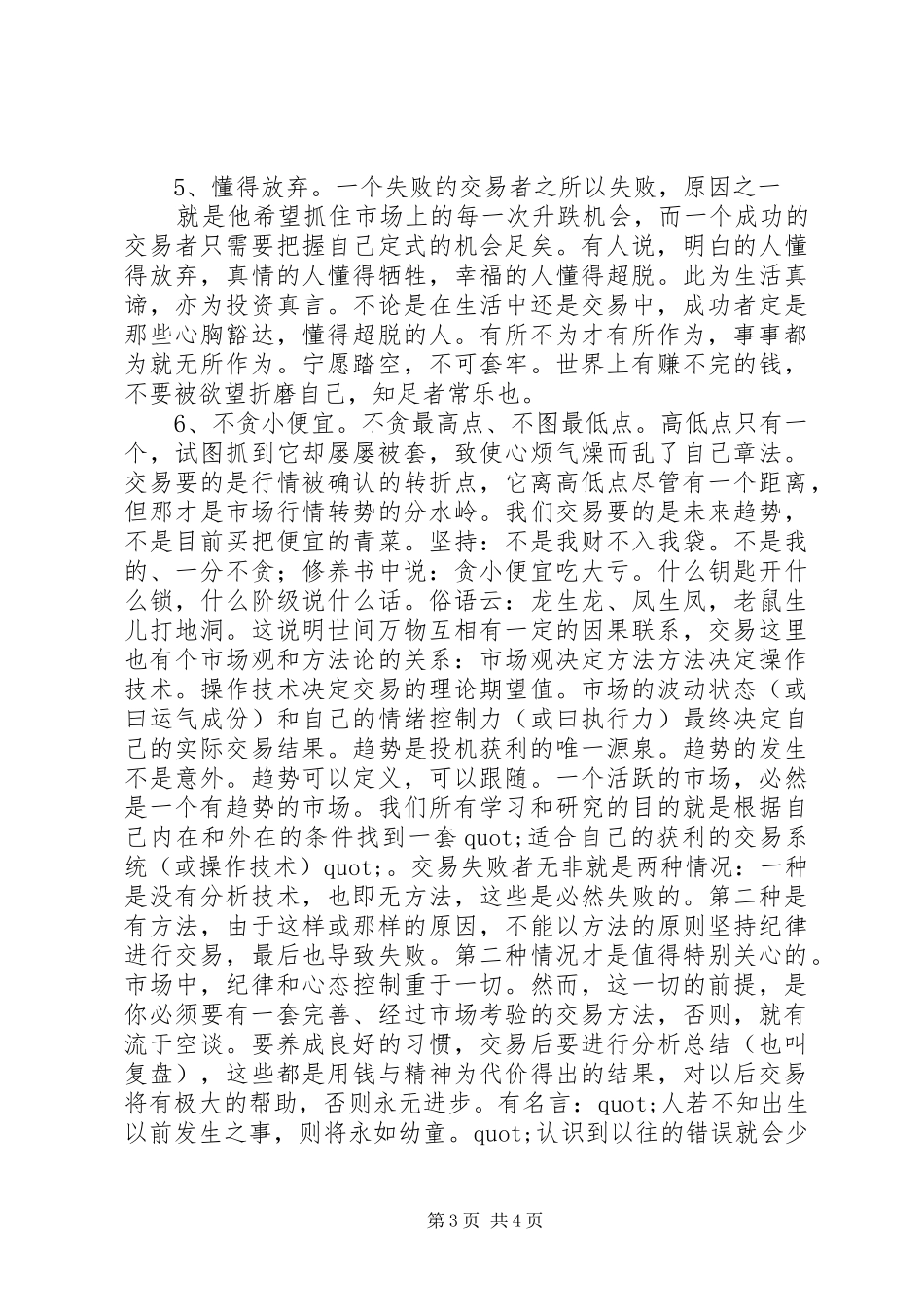 2024年湘中股神的总结个人觉得不错，共勉之个人工作总结_第3页