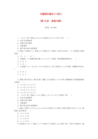 （湖北专用）高考数学二轮复习 专题限时集训（十四）A第14讲 直线与圆配套作业 理（解析版）