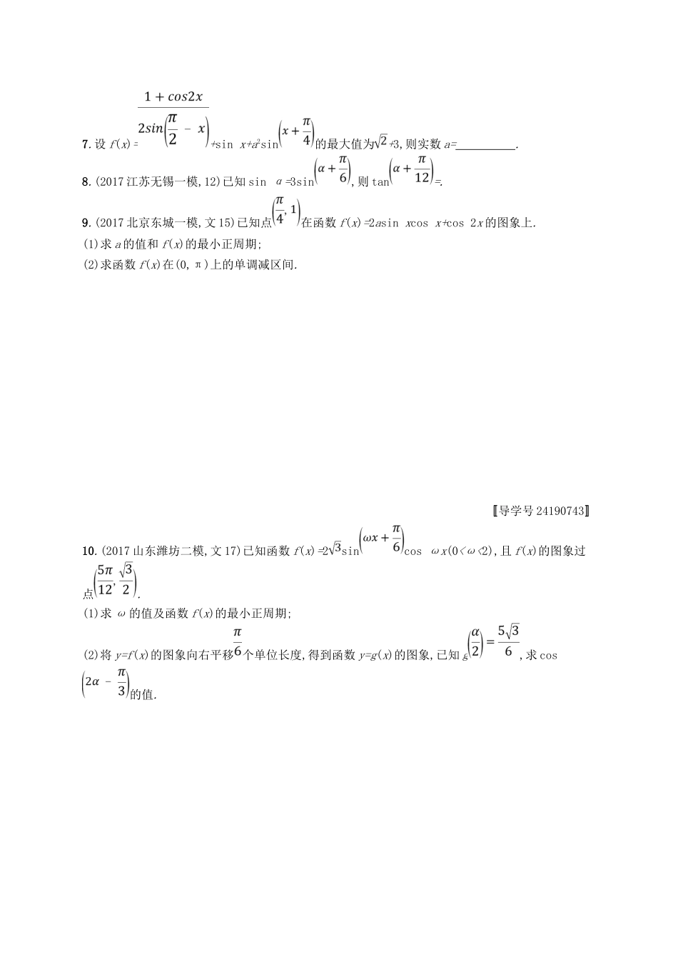 （福建专用）高考数学总复习 课时规范练21 三角恒等变换 文 新人教A-新人教A高三数学试题_第2页