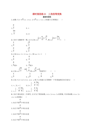 （福建专用）高考数学总复习 课时规范练21 三角恒等变换 文 新人教A-新人教A高三数学试题
